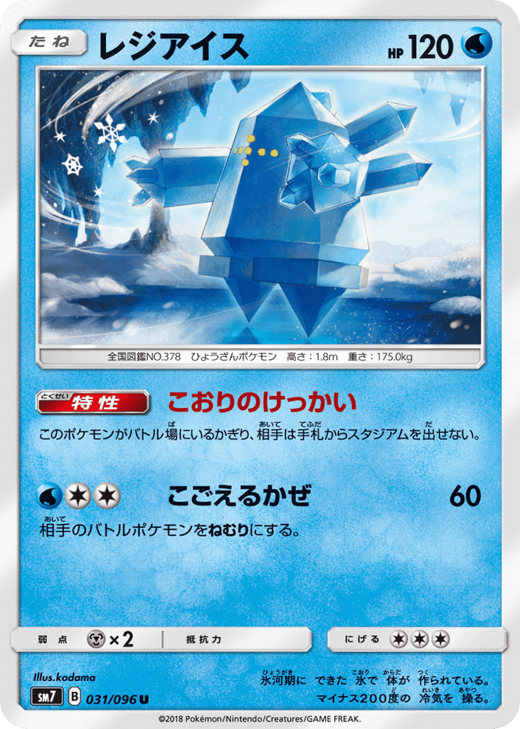 Regice