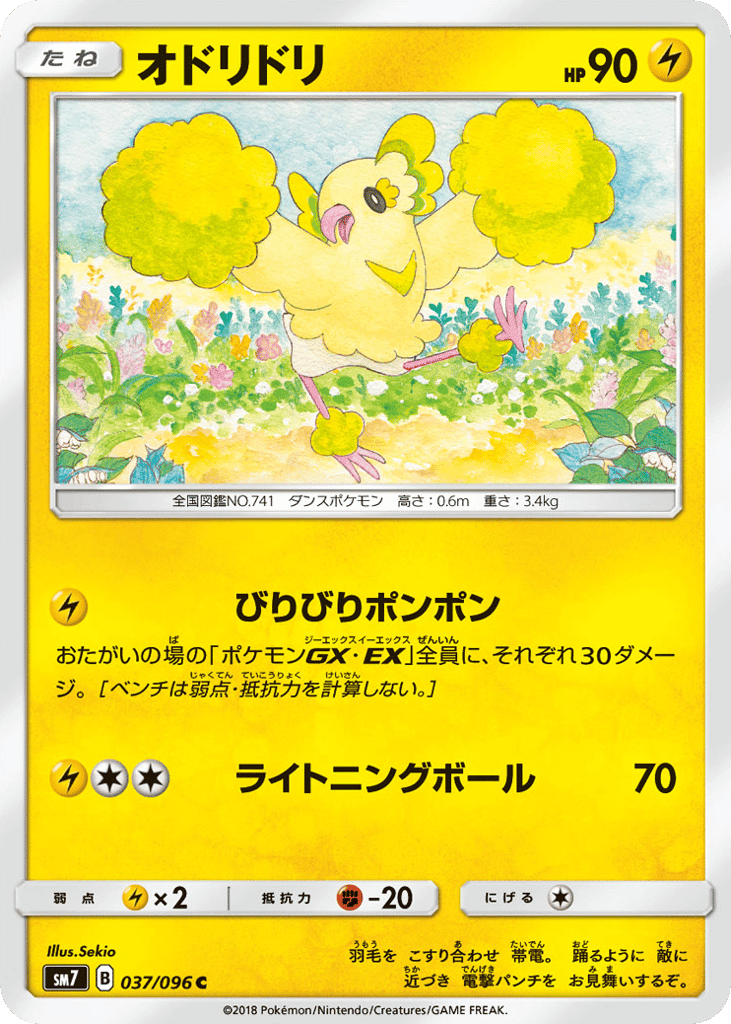 Oricorio