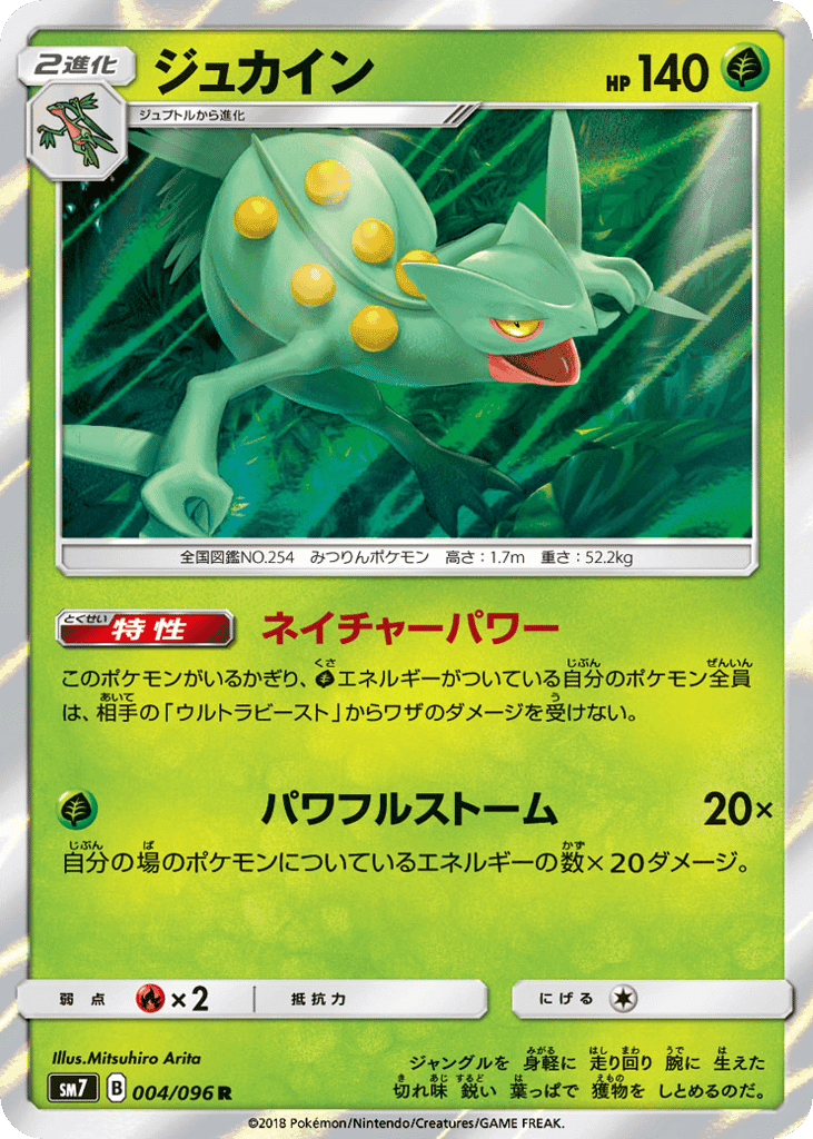 Sceptile