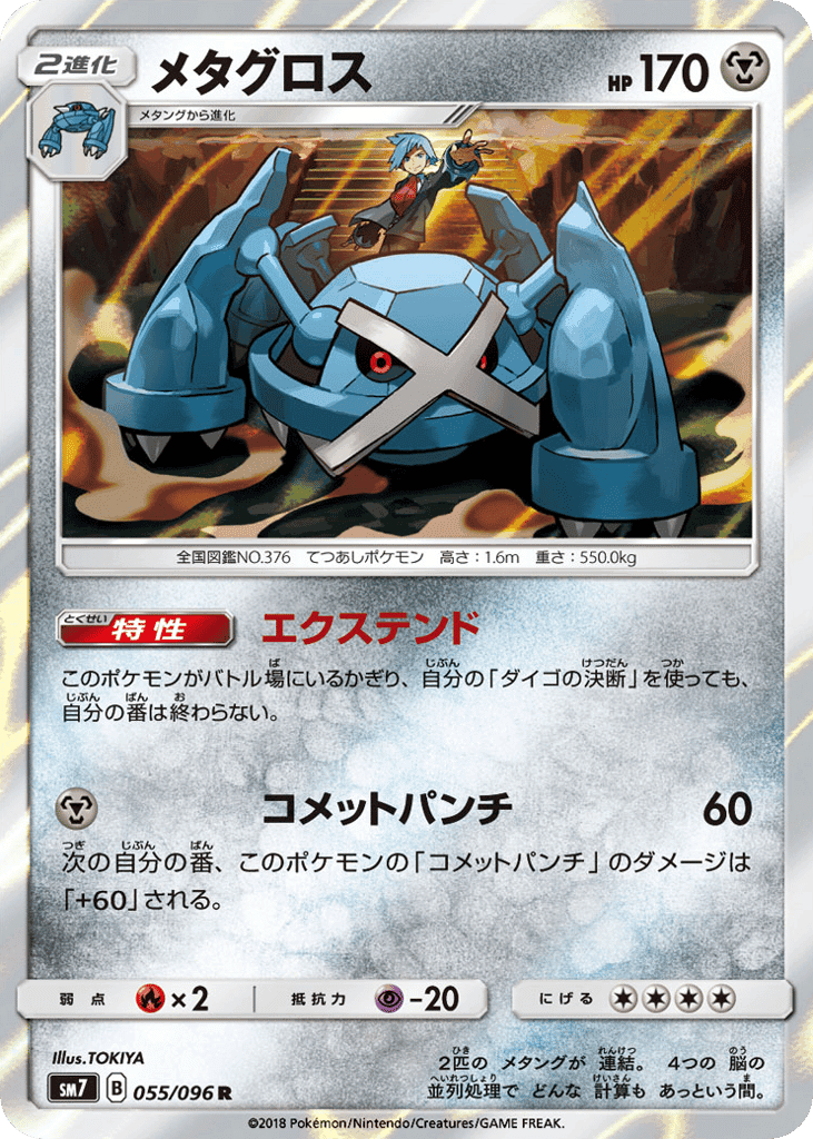 Metagross