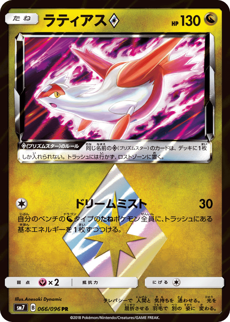 Latias ◇