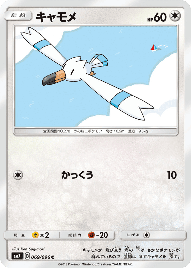 Wingull