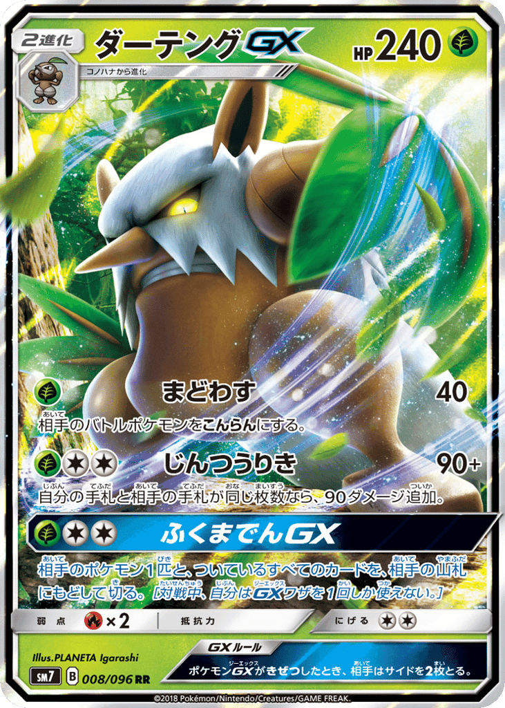 Shiftry-GX