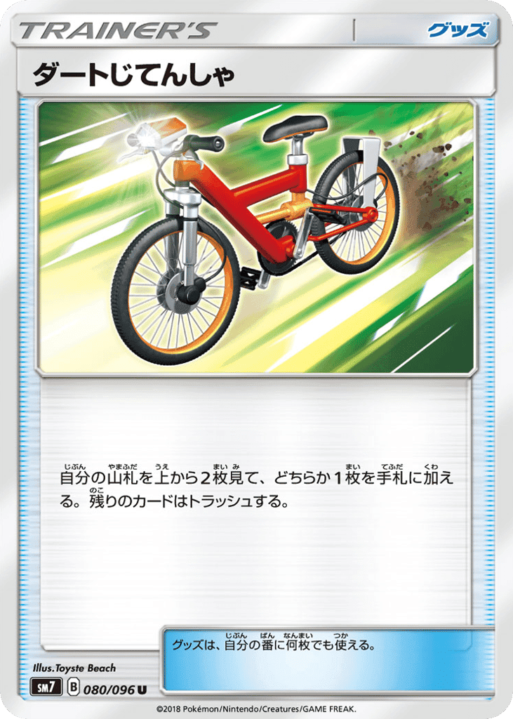 Acro Bike