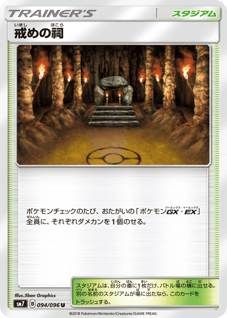 Shrine of Punishment