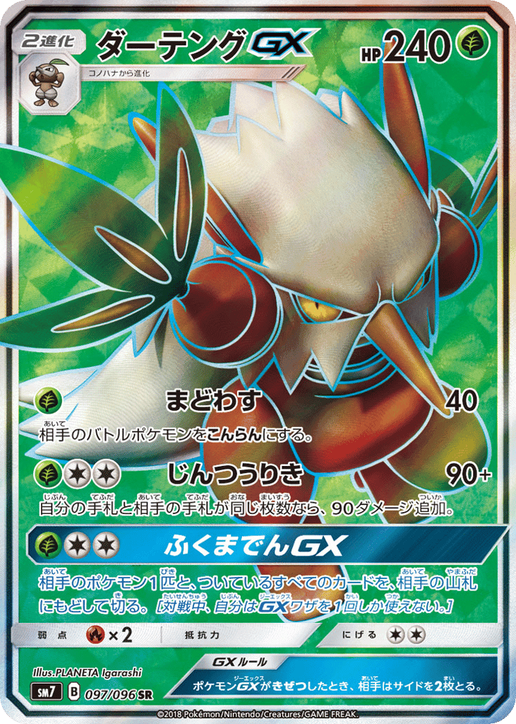 Shiftry-GX