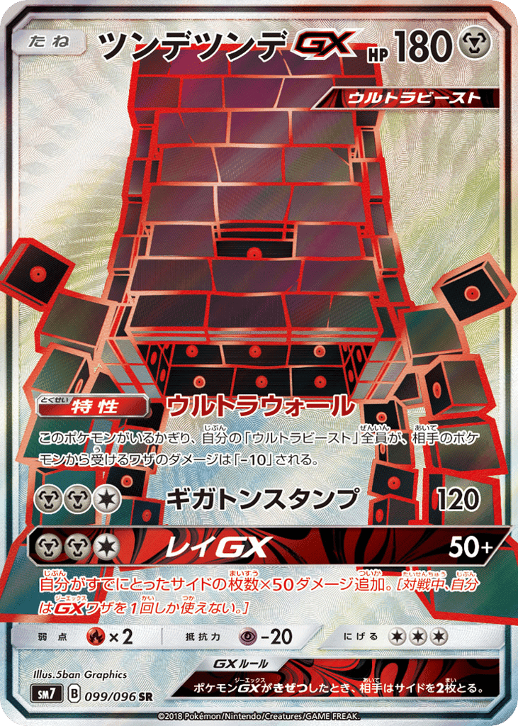 Stakataka-GX