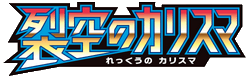 Sky-Splitting Charisma logo