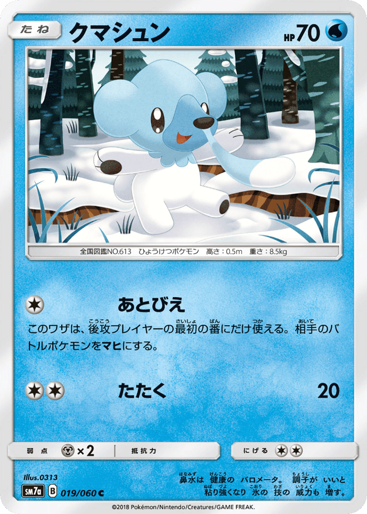 Cubchoo