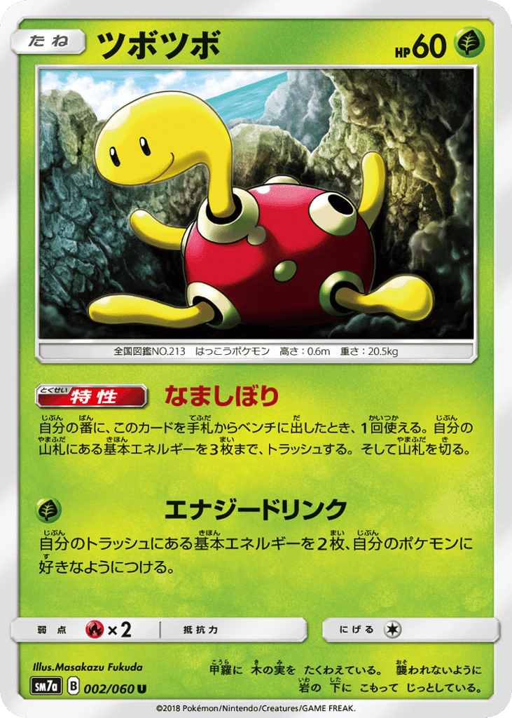 Shuckle