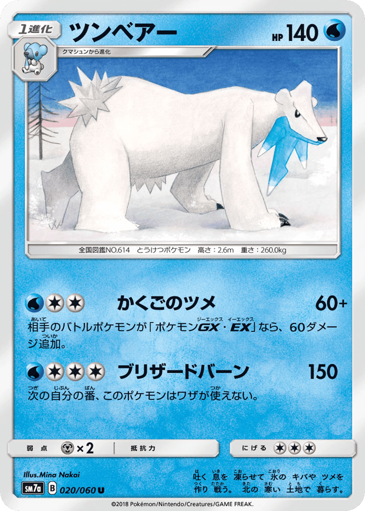 Beartic