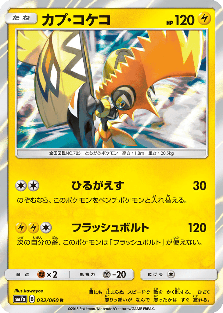 Tapu Koko