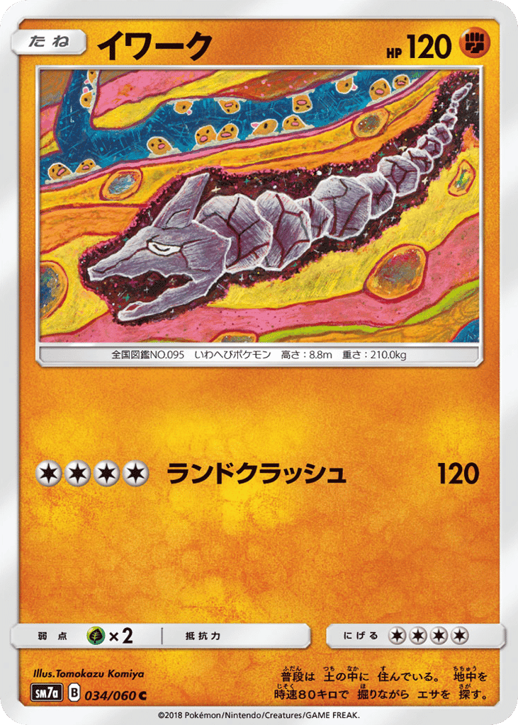 Onix