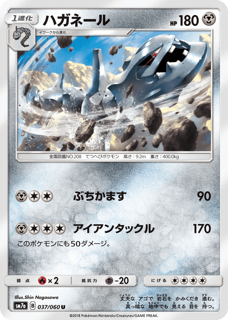 Steelix