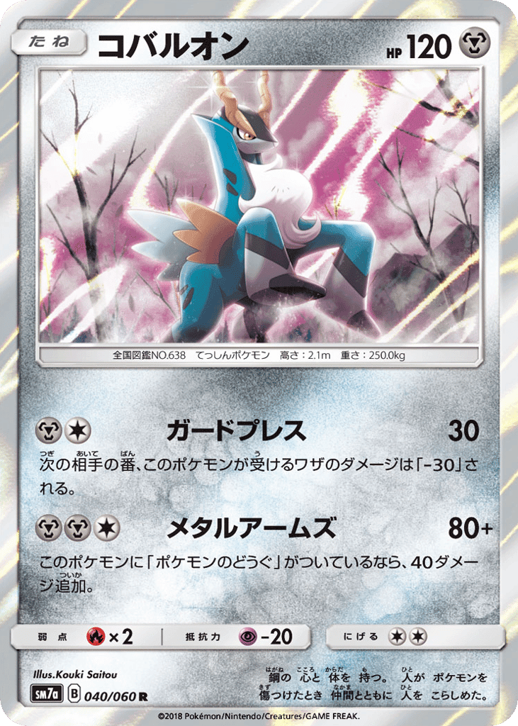 Cobalion
