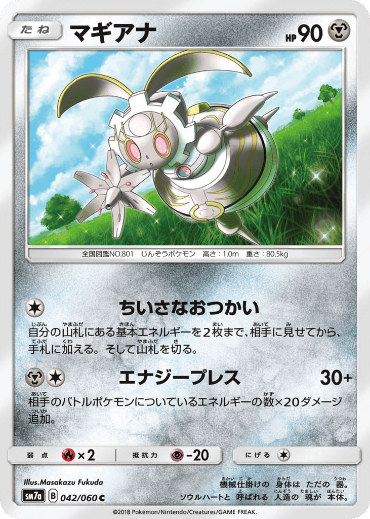 Magearna