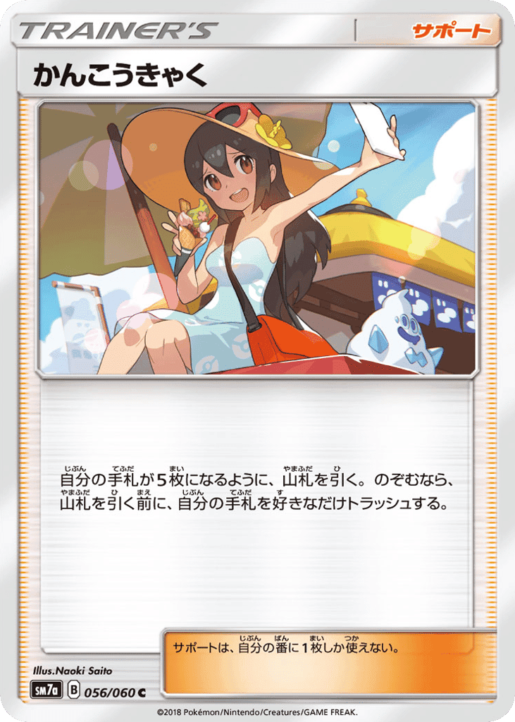 Sightseer