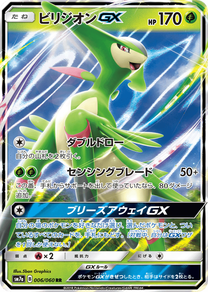 Virizion-GX