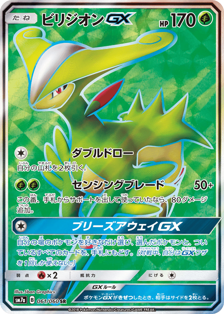 Virizion-GX