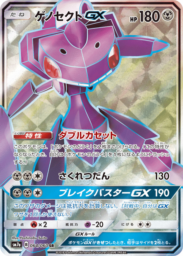 Genesect-GX