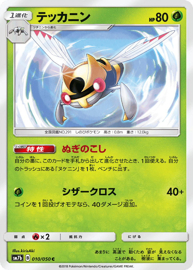 Ninjask