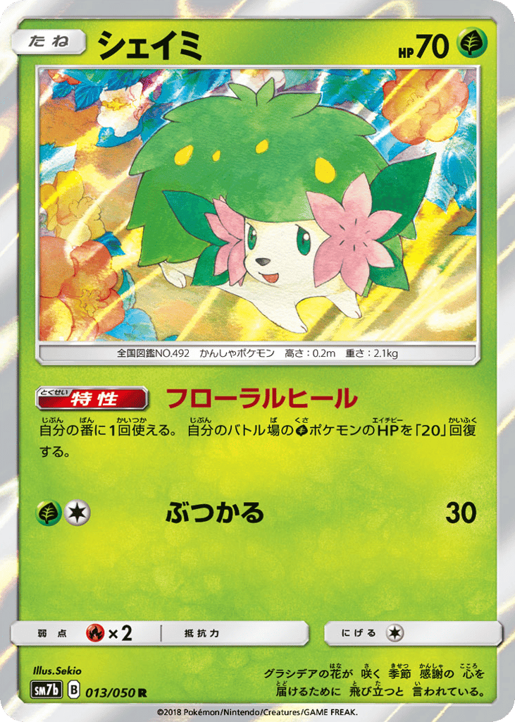 Shaymin