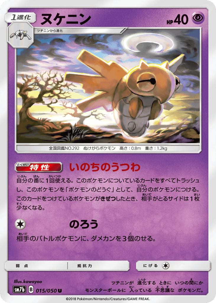 Shedinja