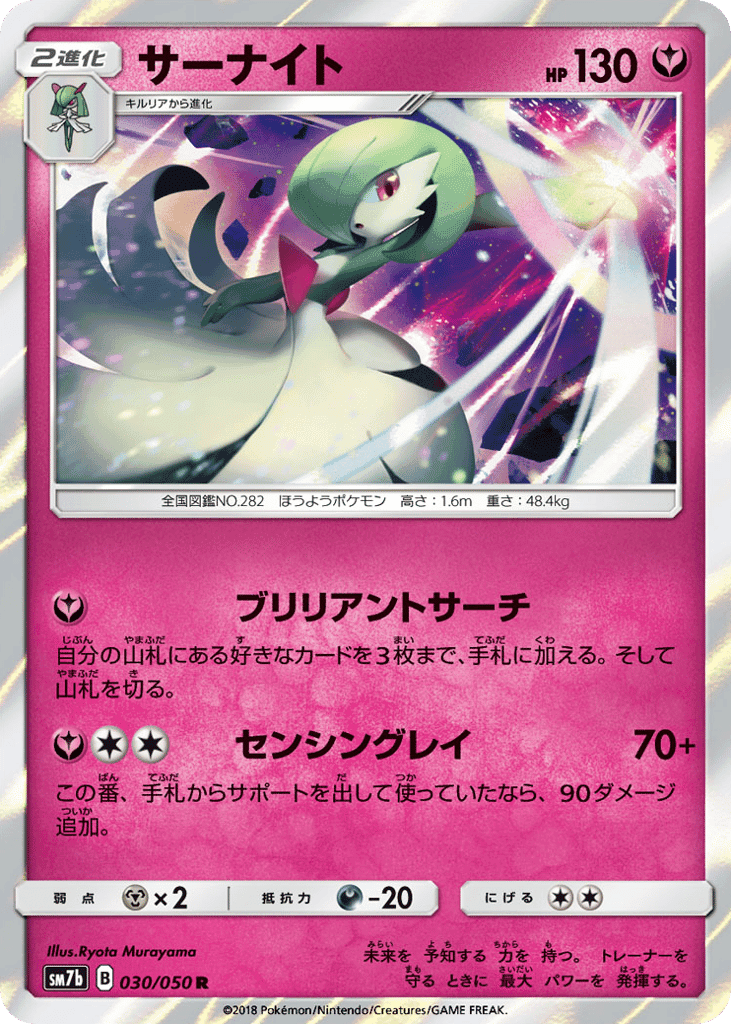 Gardevoir