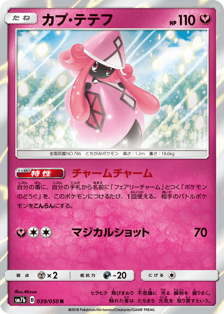Tapu Lele