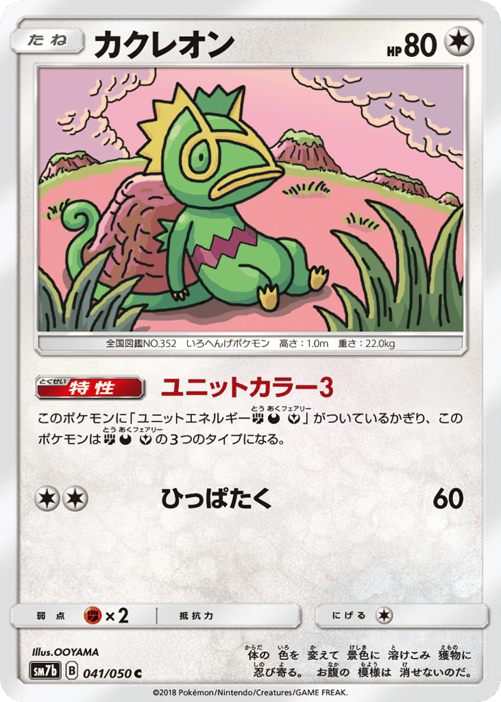 Kecleon