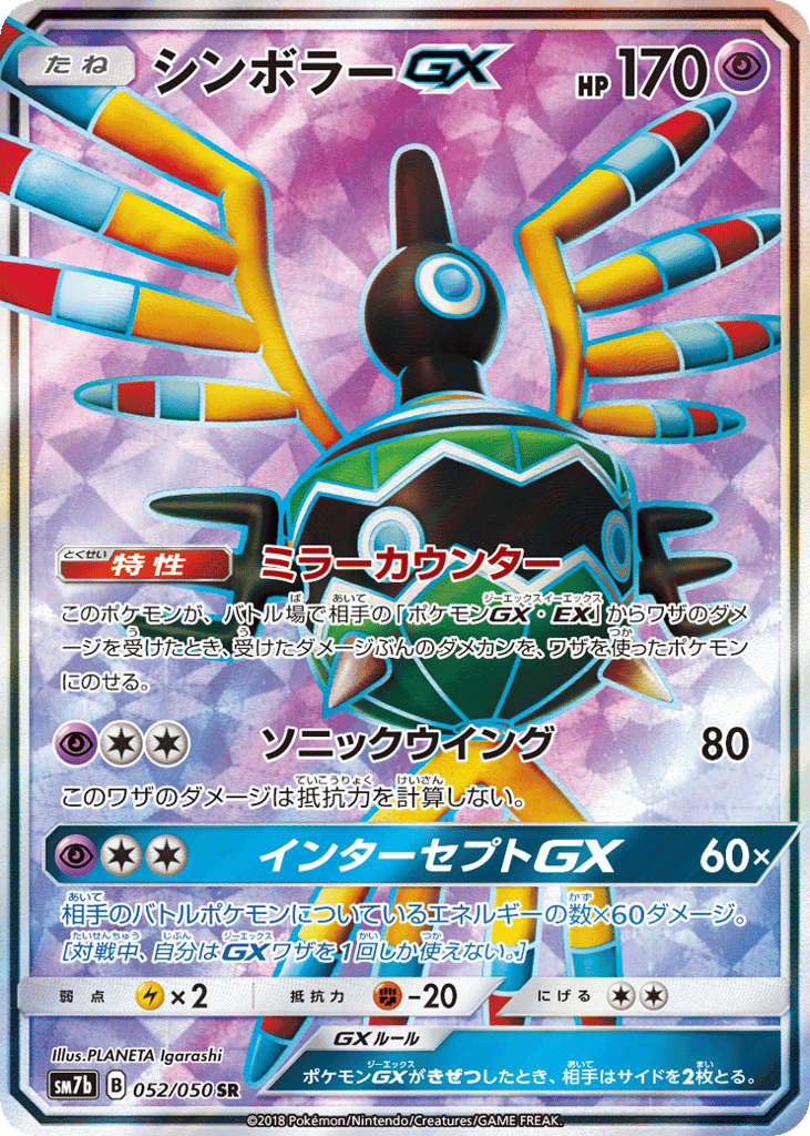 Sigilyph-GX