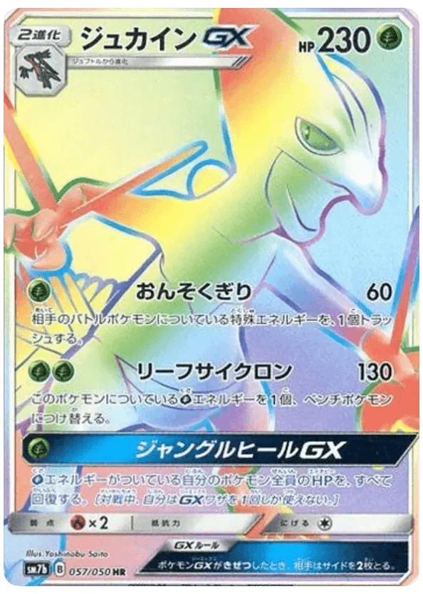 Sceptile-GX