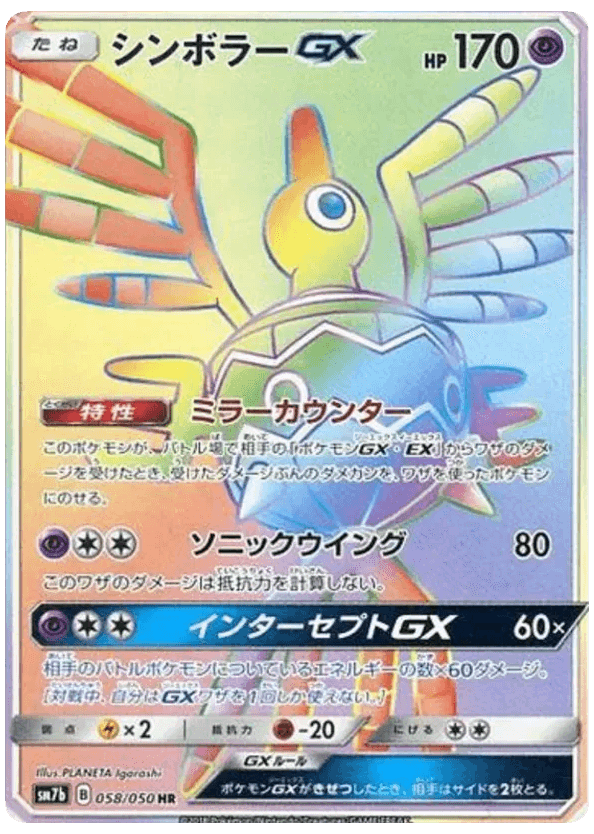 Sigilyph-GX