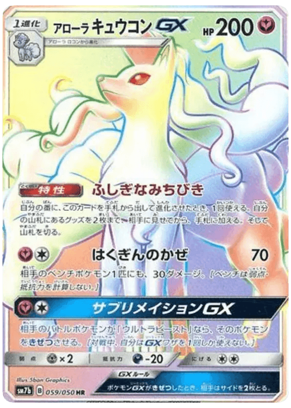 Alolan Ninetales-GX