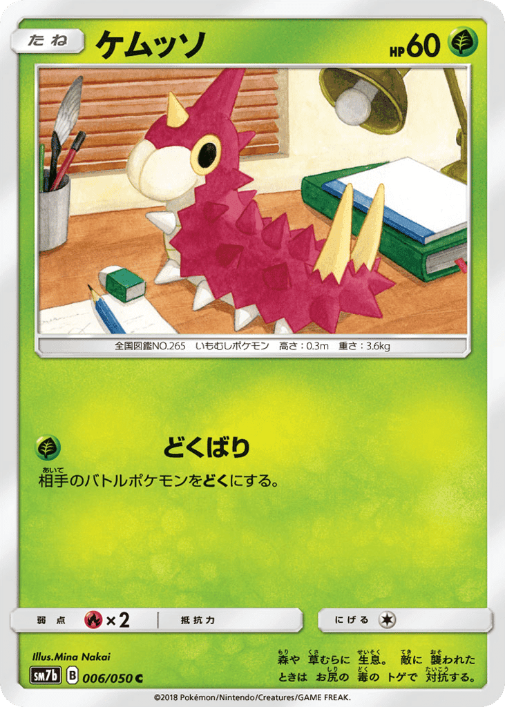 Wurmple