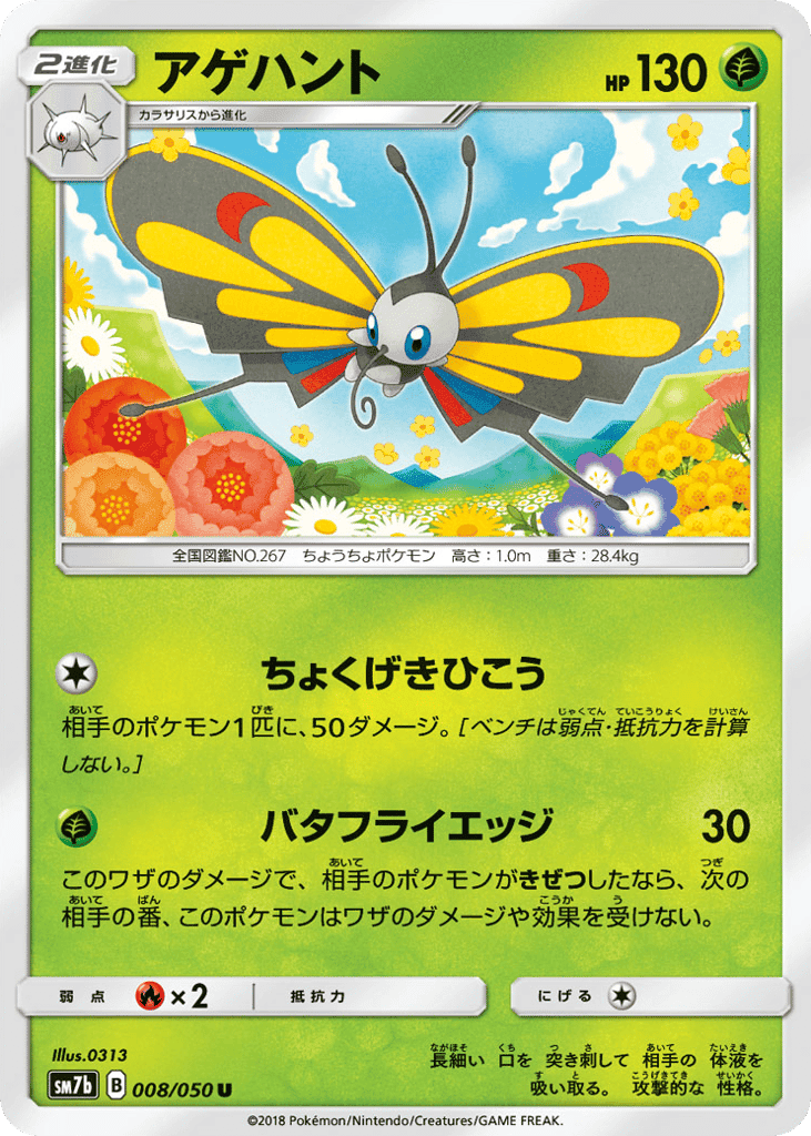 Beautifly