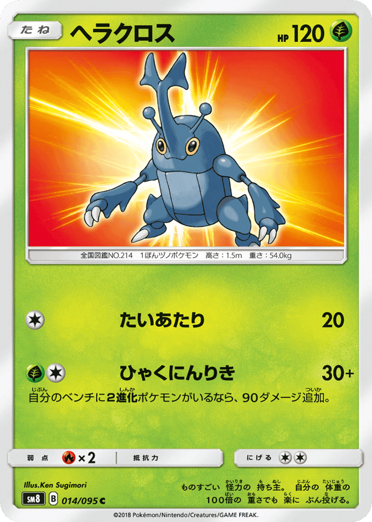 Heracross