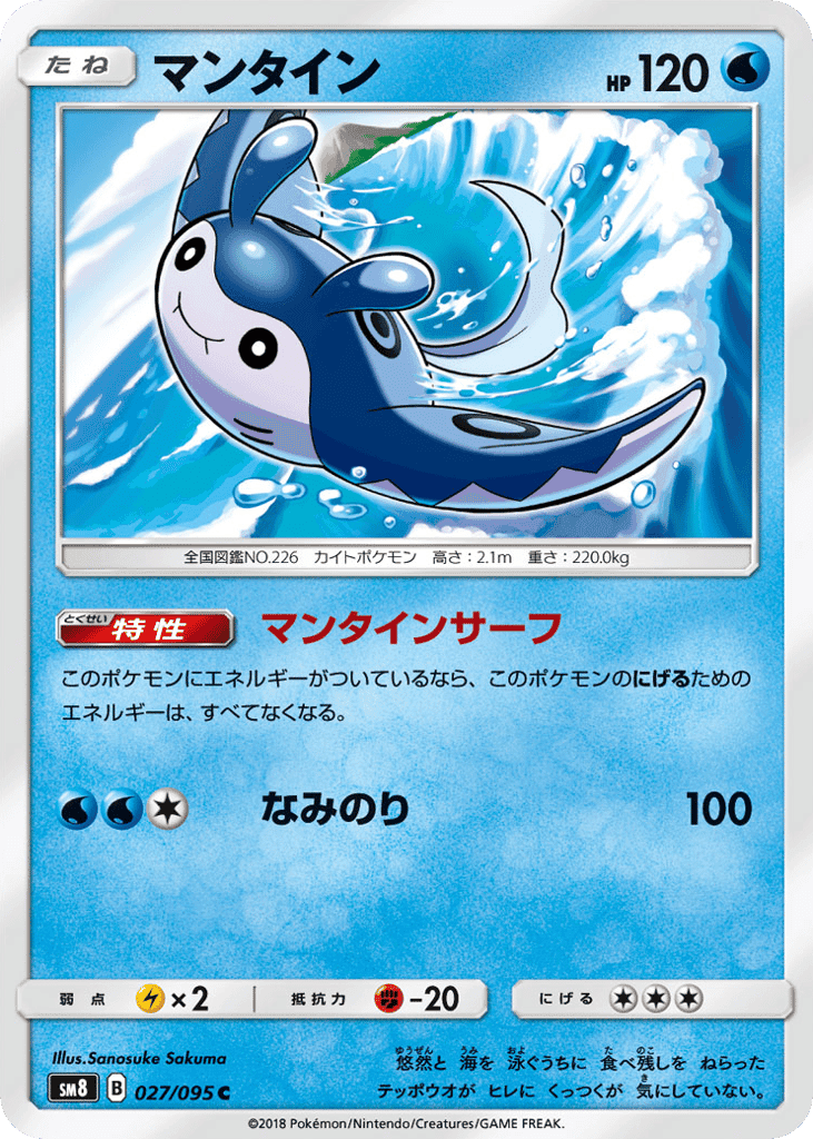 Mantine
