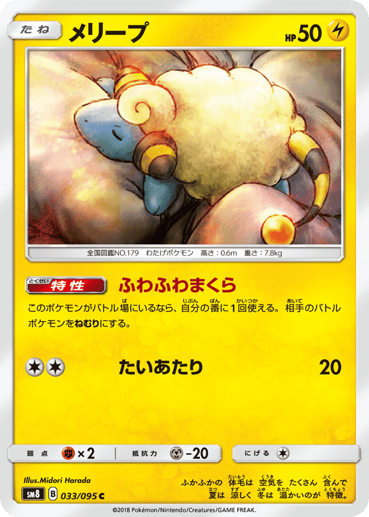 Mareep
