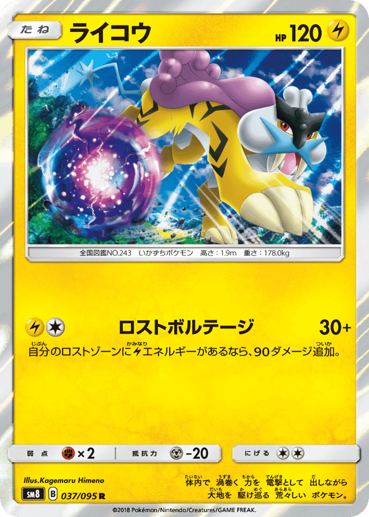 Raikou