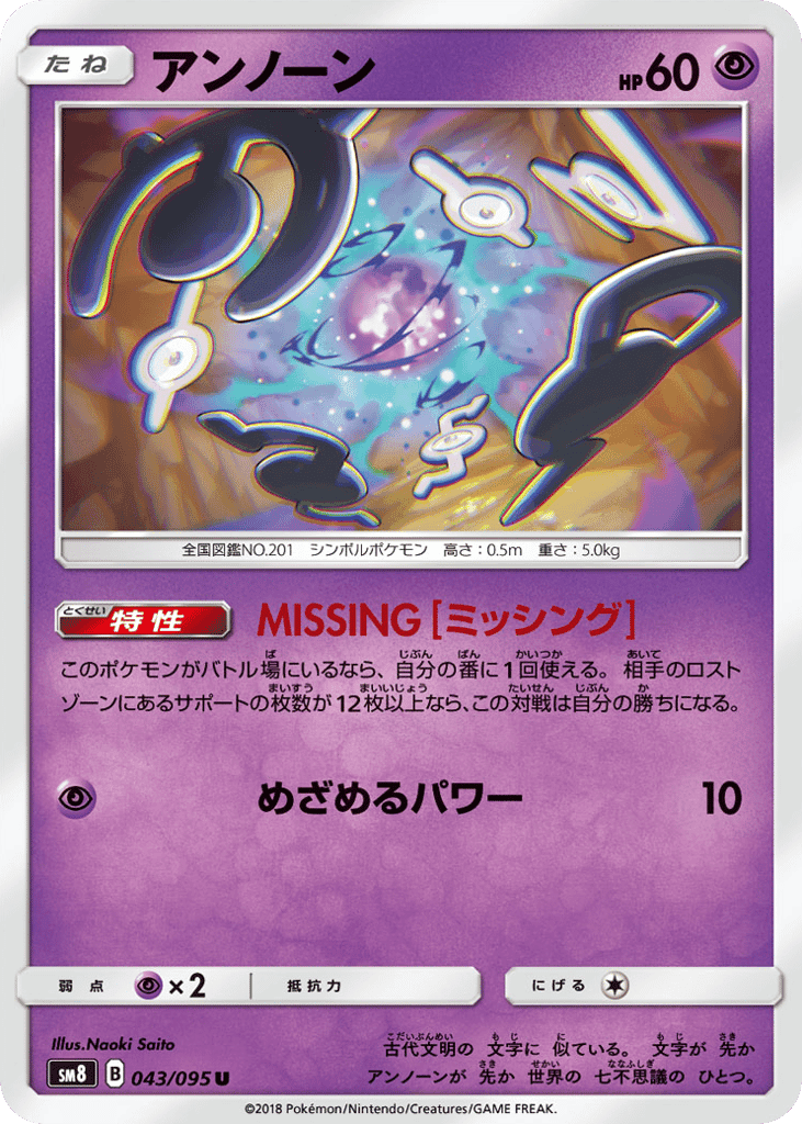 Unown