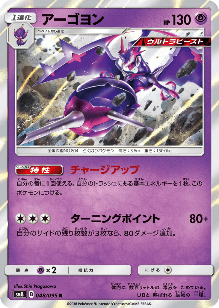 Naganadel