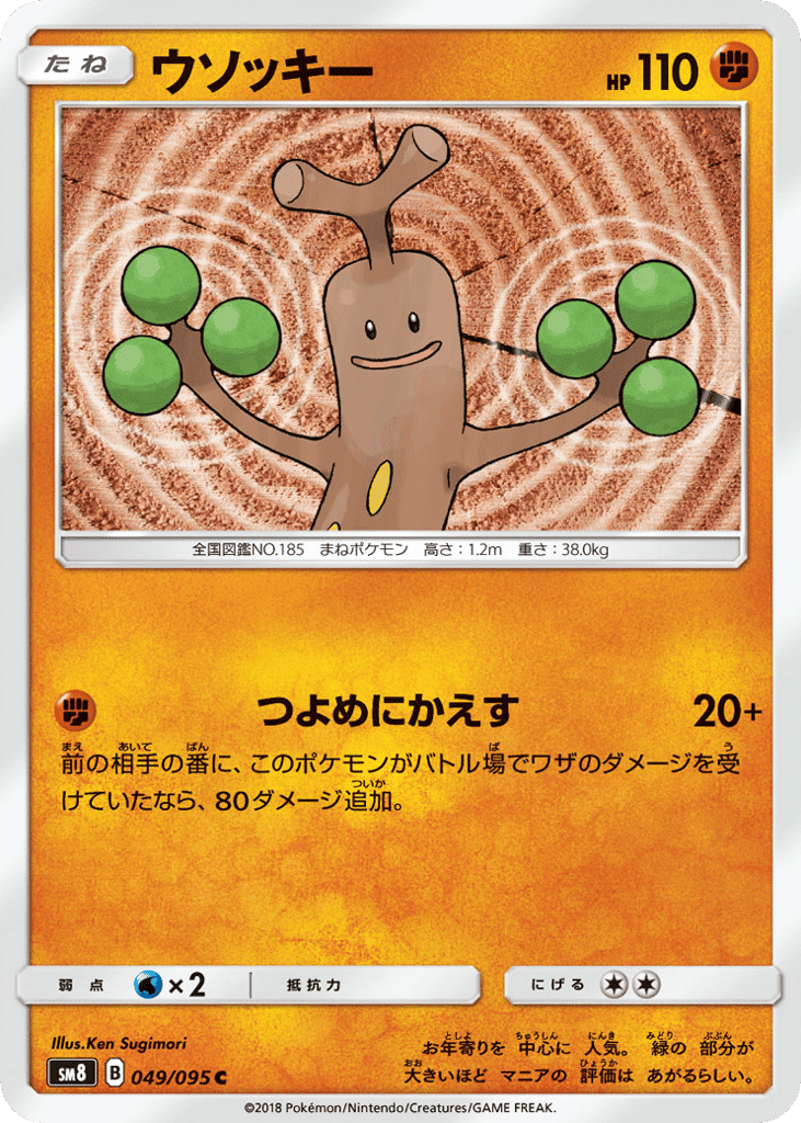 Sudowoodo