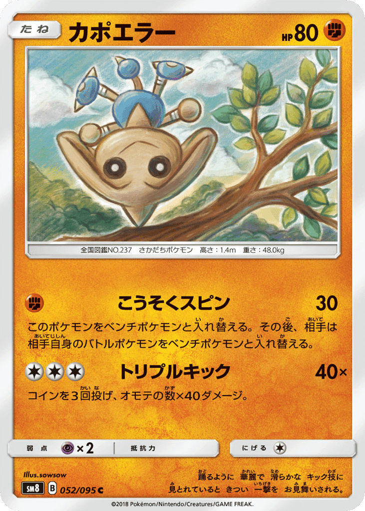 Hitmontop