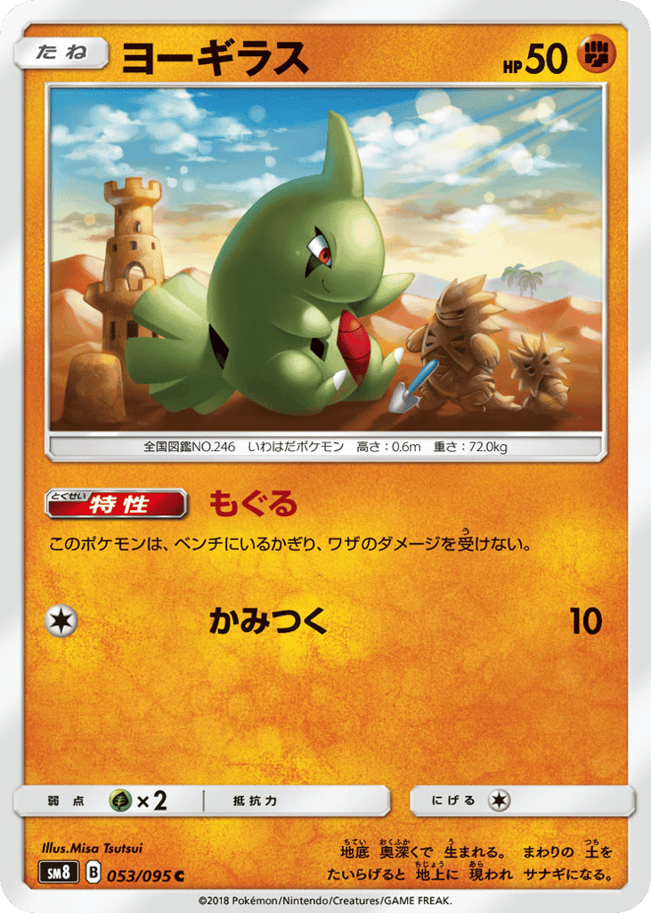 Larvitar