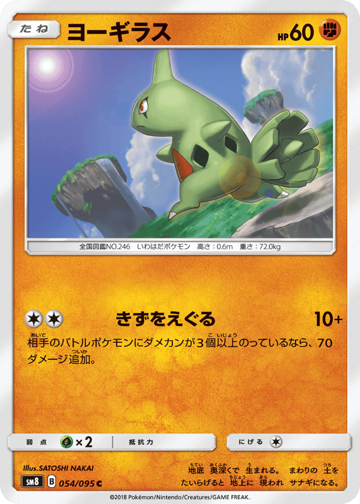 Larvitar