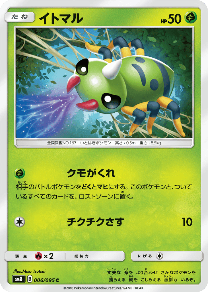 Spinarak