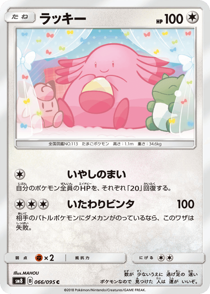 Chansey