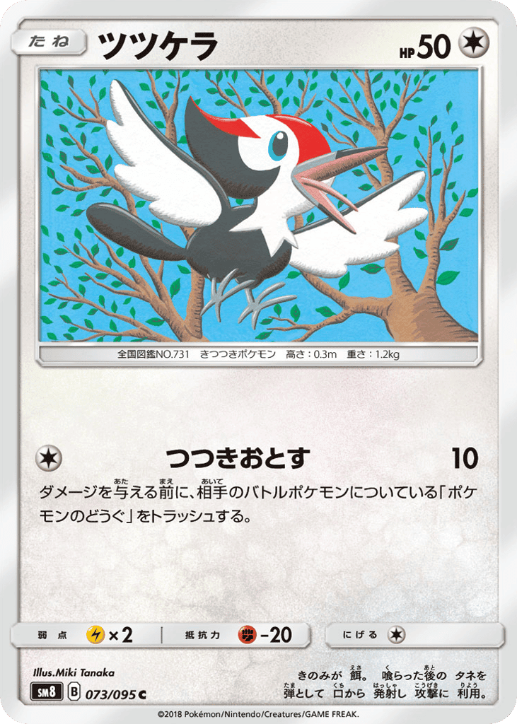Pikipek