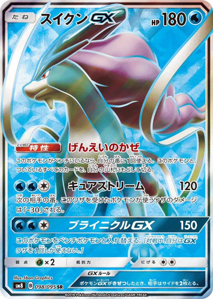 Suicune-GX